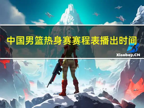 如何通过数据分析改进篮球比赛战术训练_0